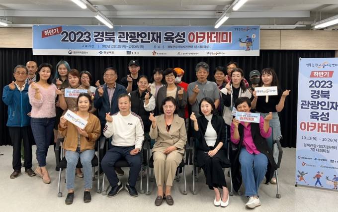 경북 관광인재 육성 아카데미 참석자들이 기념촬영을 하고 있다.[경북문화관광공사 제공]