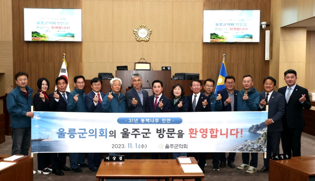 1일 울주군의회 초청으로 울주군을 방문한 울릉군의회 의원들이 울주군의회 의원들과 기념사진을 찍고있다(울릉군 의회 제공)