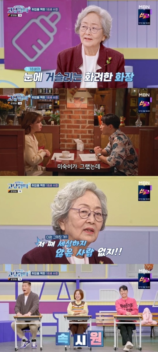 MBN '고딩엄빠4' 방송캡쳐