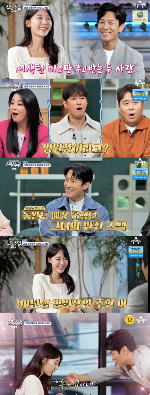 채널A '신랑수업' 방송화면 캡처