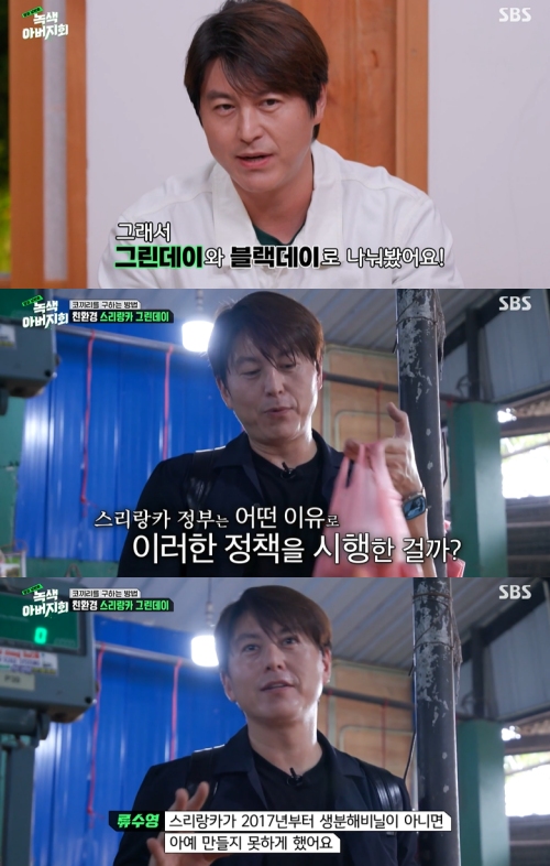 SBS ‘옆집 남편들 녹색 아버지회’ 방송화면 캡처