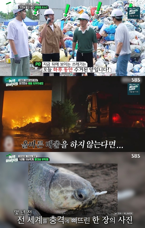 SBS ‘옆집 남편들 녹색 아버지회’ 방송화면 캡처