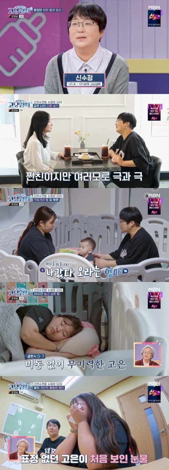 MBN '고딩엄빠4' 방송캡쳐