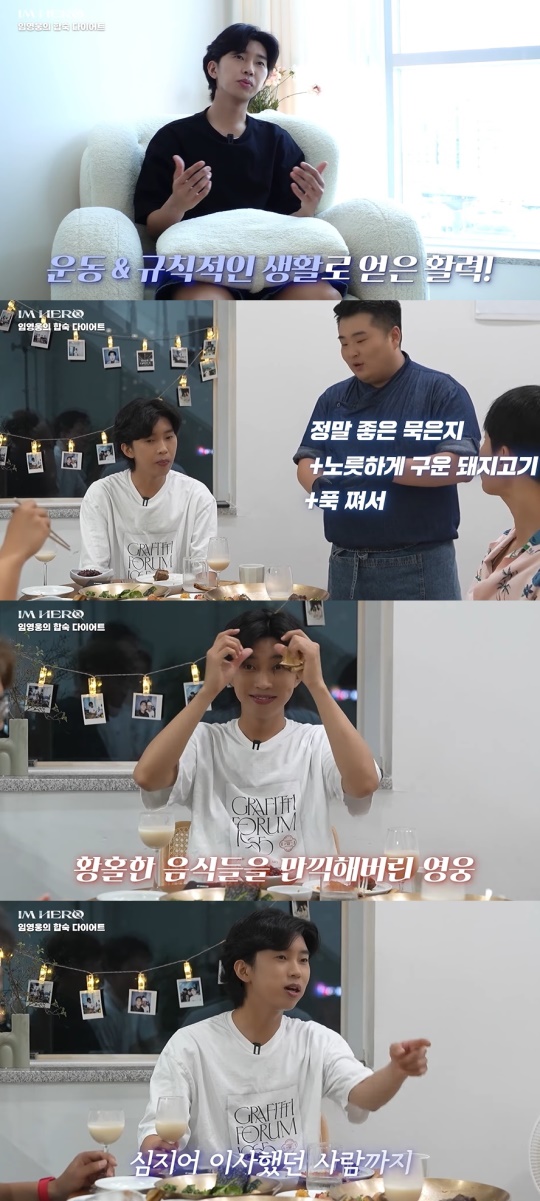 임영웅 유튜브 캡처