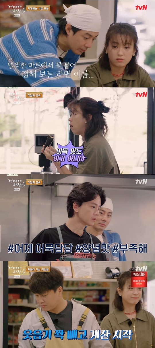 tvN '어쩌다 사장3' 캡처
