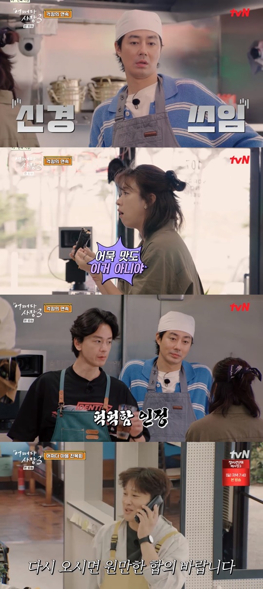tvN '어쩌다 사장3' 캡처