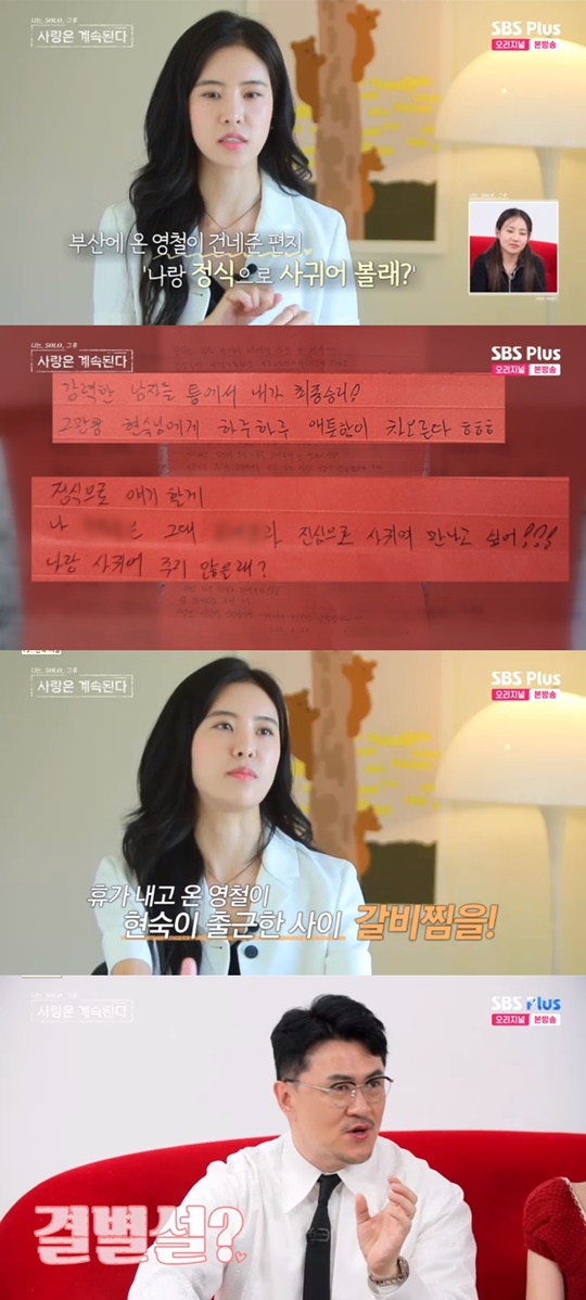 SBS PLUS '나솔사계' 캡처