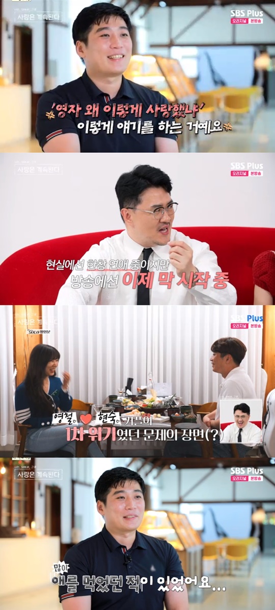 SBS PLUS '나솔사계' 캡처