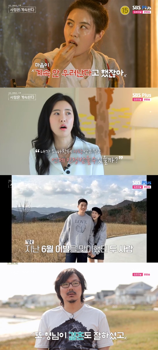 SBS PLUS '나솔사계' 캡처