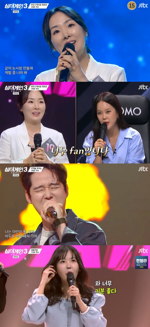 JTBC ‘싱어게인3’ 방송화면 캡처