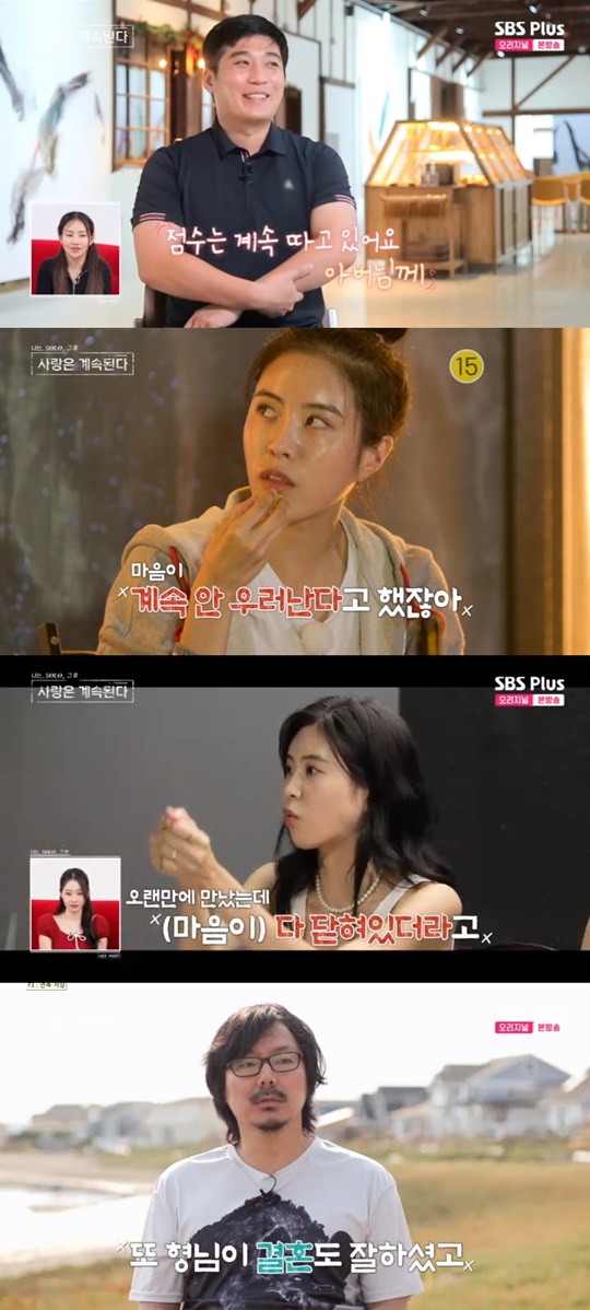 SBS PLUS '나솔사계' 캡처