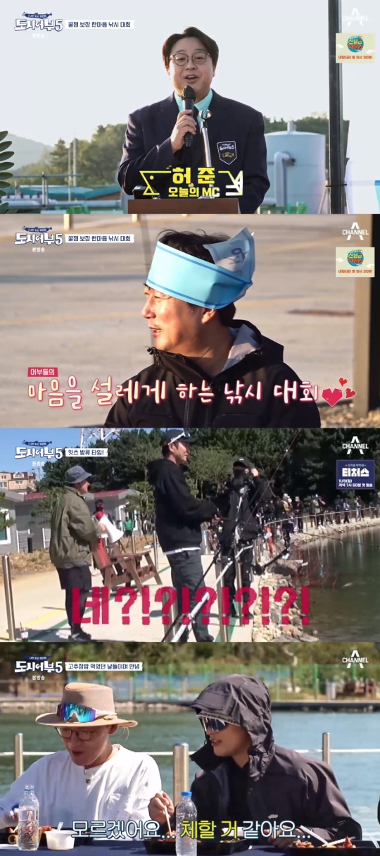 채널A '나만 믿고 따라와 도시어부5' 캡처