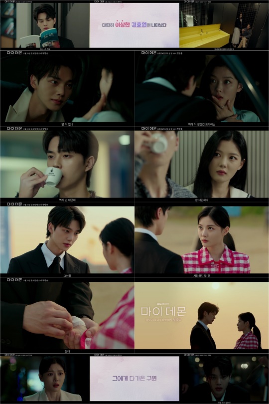 사진제공= SBS ‘마이 데몬’ 2차 티저 영상 캡처