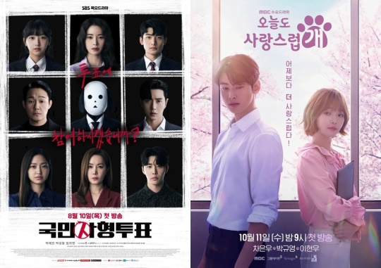 '국민사형투표'-'오사개' 포스터