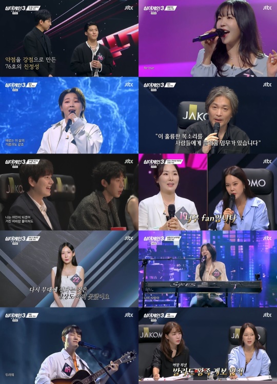 사진 제공 : JTBC '싱어게인 시즌3-무명가수전' 영상 캡처
