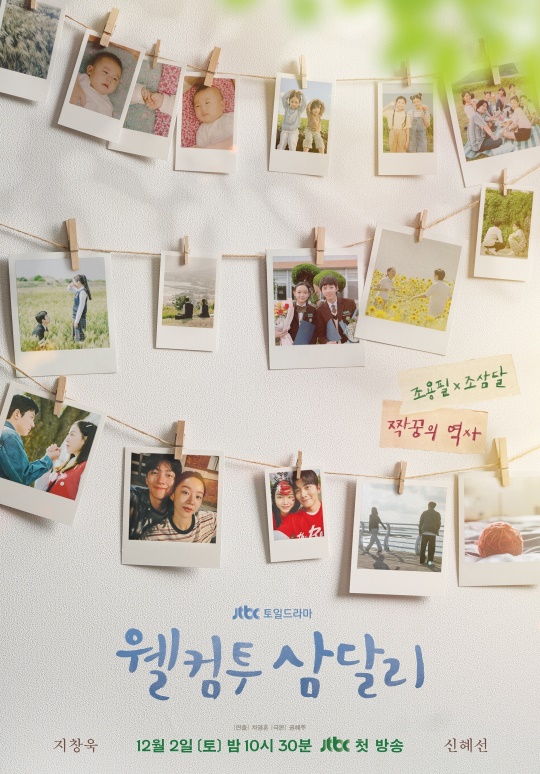 사진 제공= JTBC