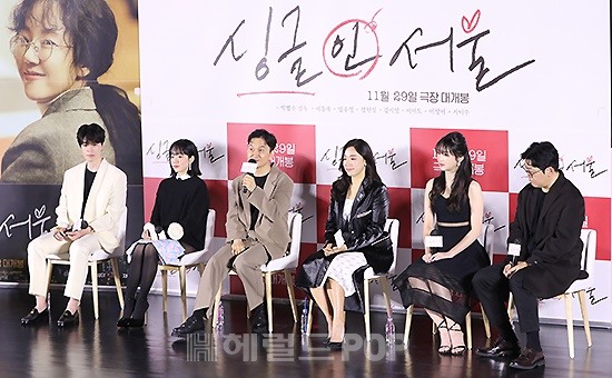 영화 '싱글 인 서울' 제작보고회/사진=민선유 기자