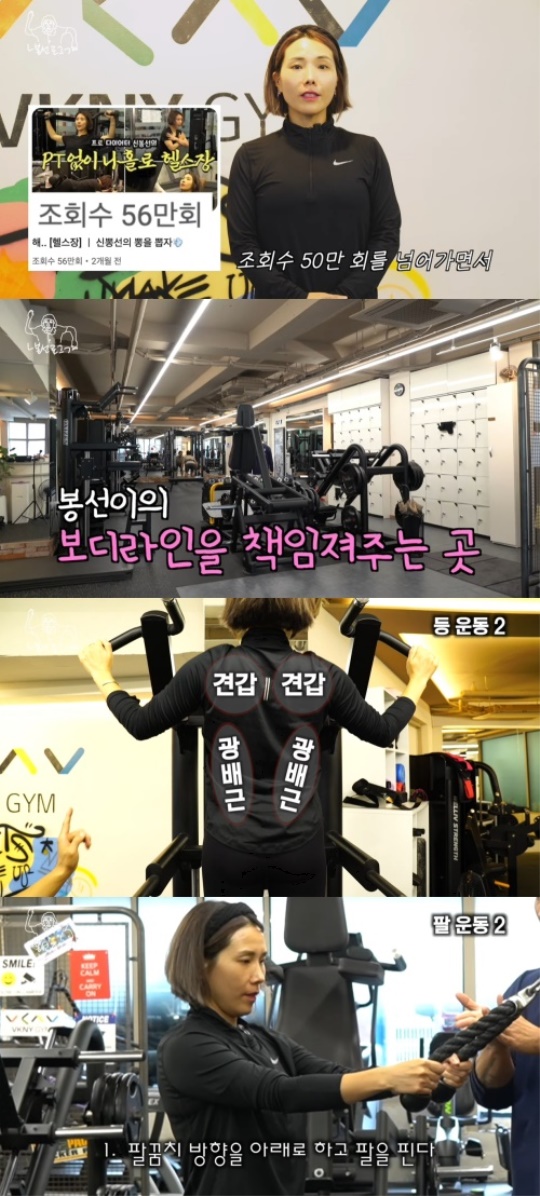 신봉선 유튜브 채널 영상 캡처
