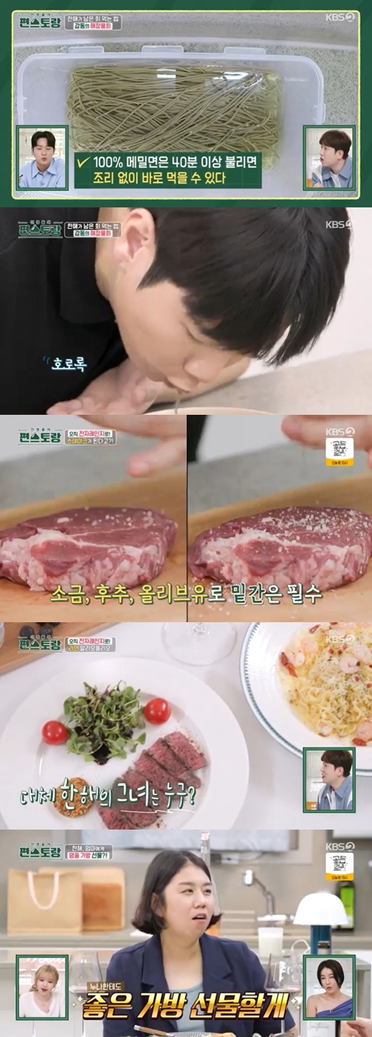 KBS2 '신상출시 편스토랑' 캡처