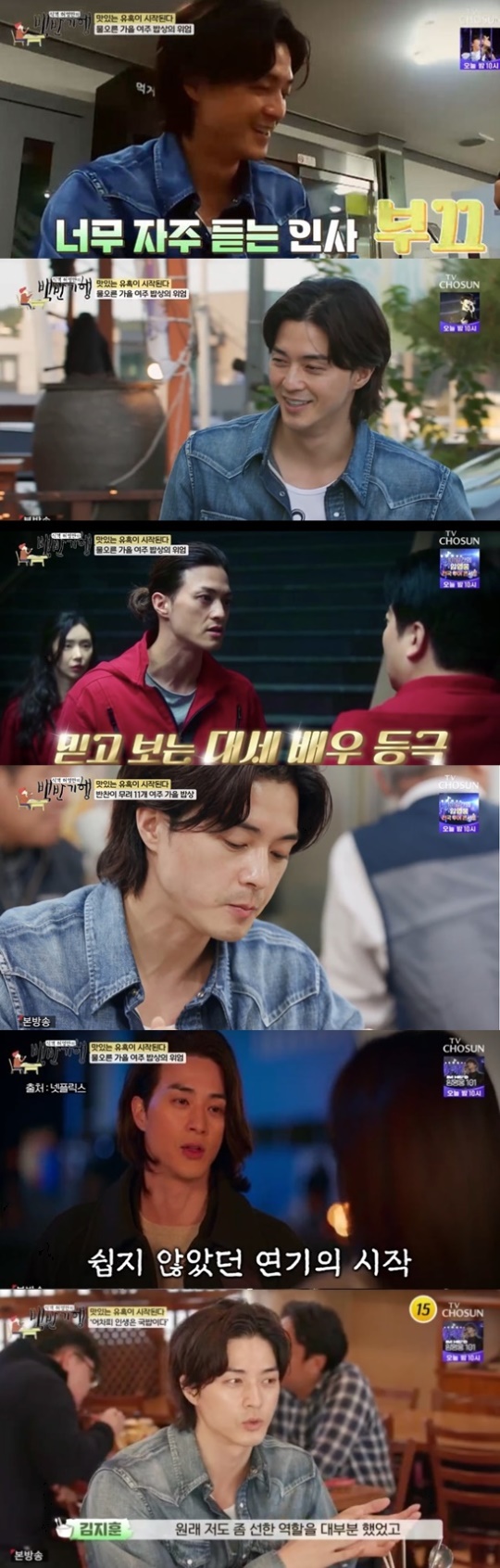 TV조선 '식객 허영만의 백반기행' 캡처