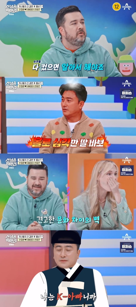 채널A '선 넘은 패밀리' 캡처