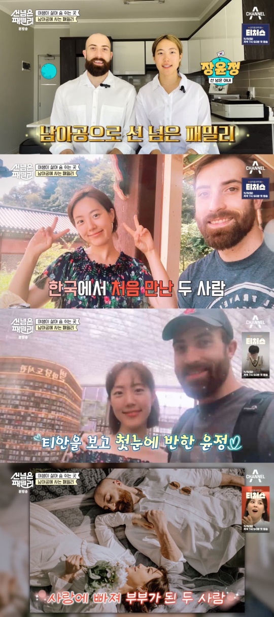채널A '선 넘은 패밀리' 캡처