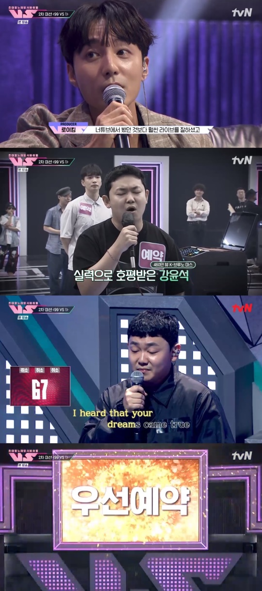tvN '초대형 노래방 서바이벌 <VS>' 캡처
