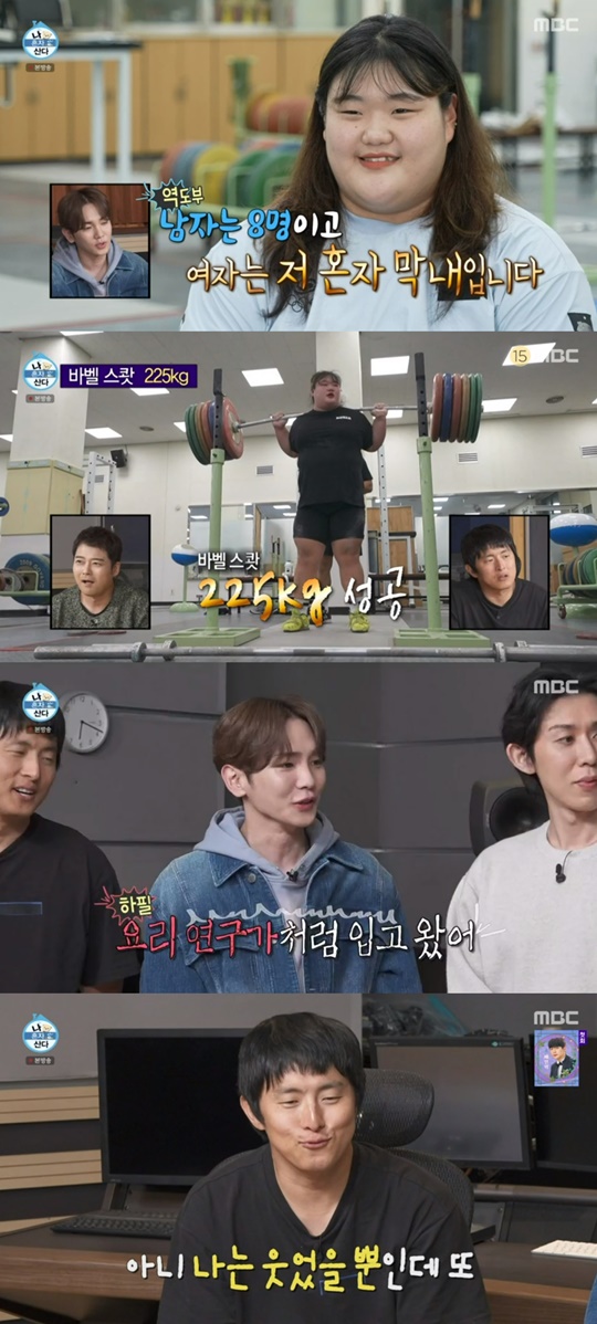 MBC '나 혼자 산다' 캡처