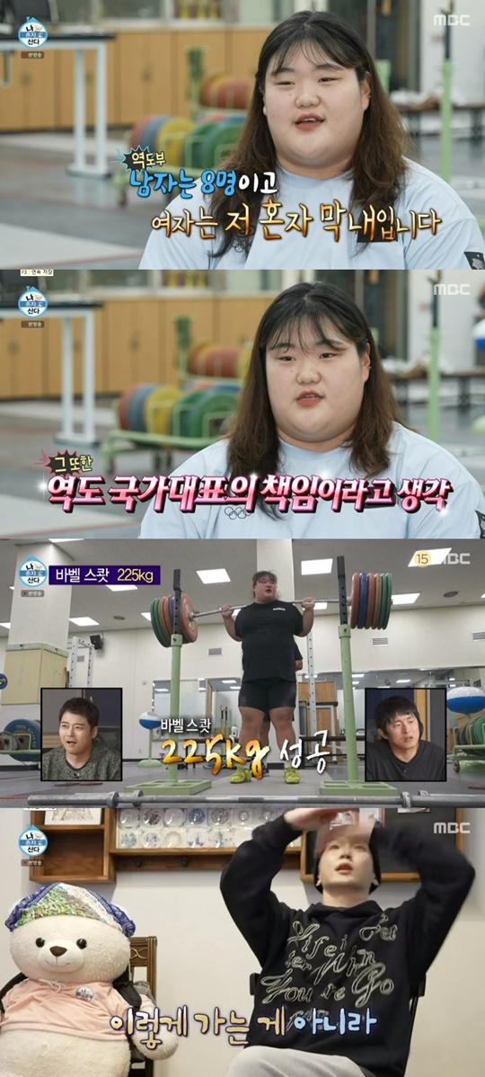 MBC '나 혼자 산다' 캡처