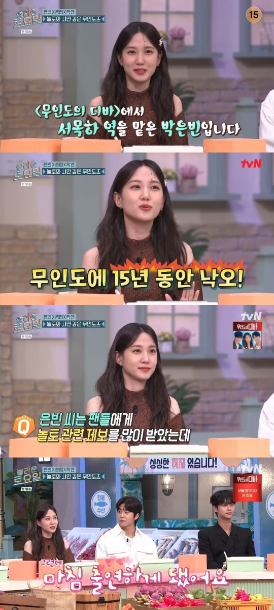 tvN '놀토' 방송캡쳐