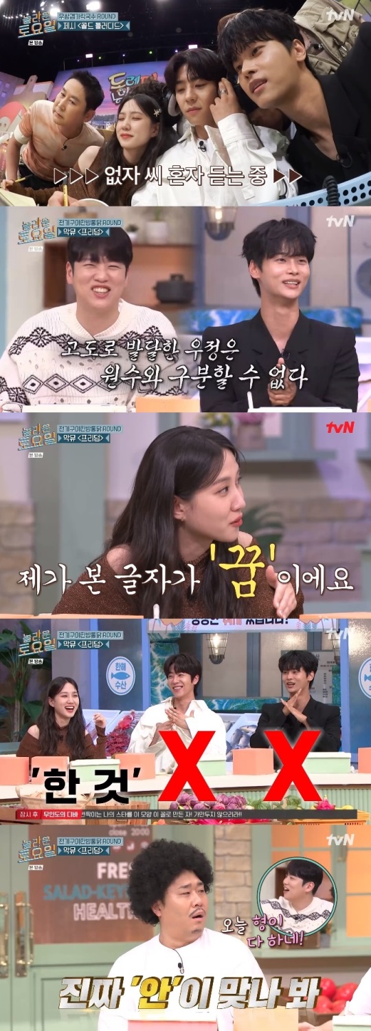 tvN '놀토' 방송캡쳐