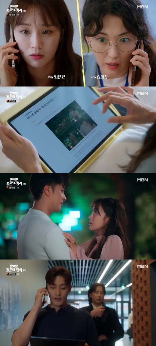 MBN '완벽한 결혼의 정석' 방송캡쳐
