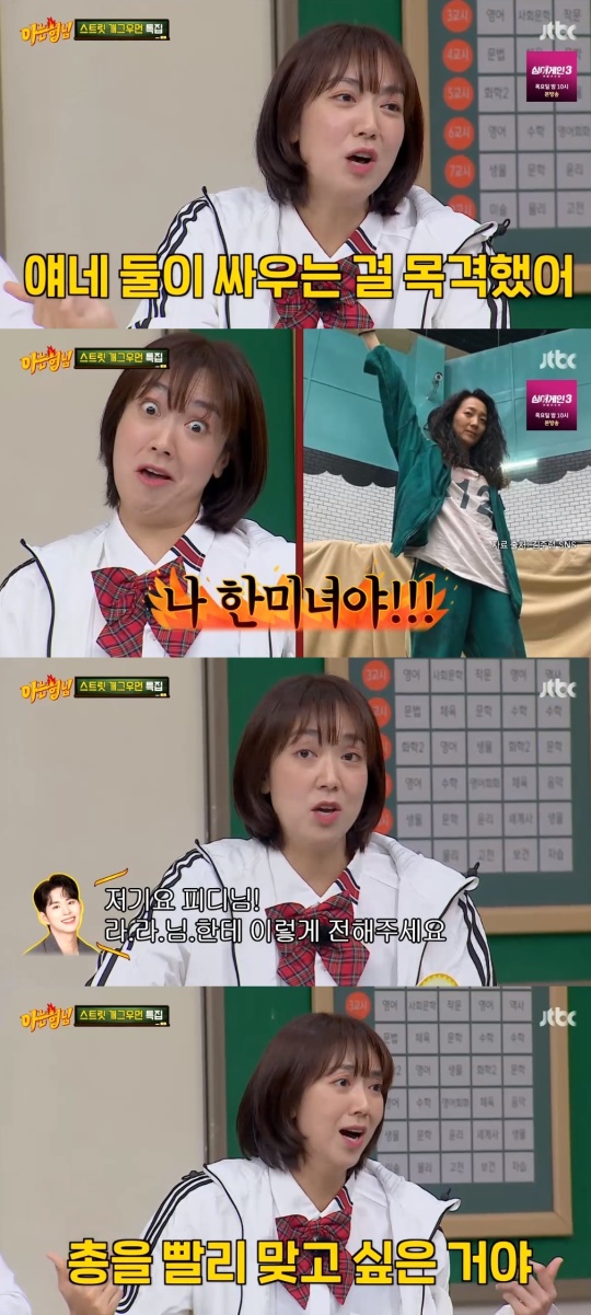 JTBC '아는형님' 캡처