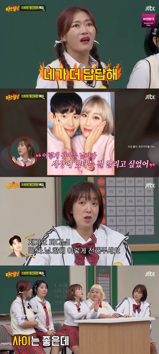 JTBC '아는형님' 캡처