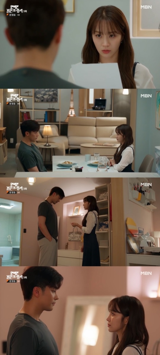 MBN '완벽한 결혼의 정석' 방송캡쳐