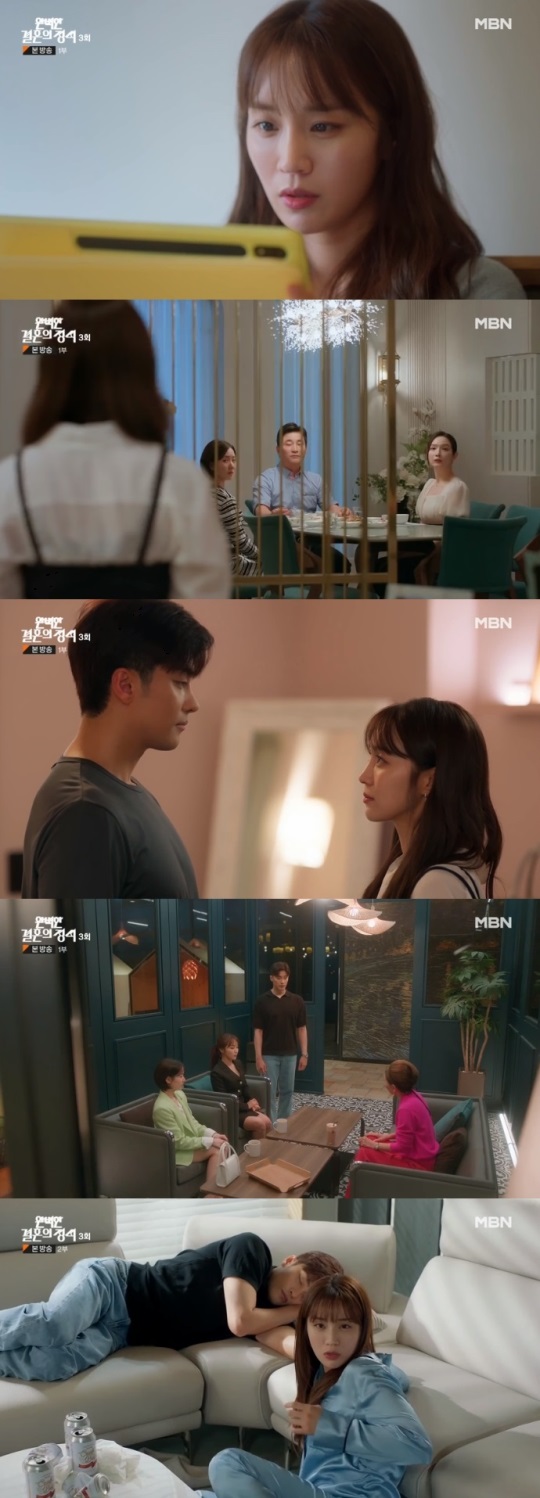 MBN '완벽한 결혼의 정석' 방송캡쳐