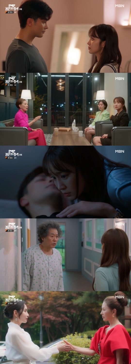 MBN '완벽한 결혼의 정석' 방송캡쳐