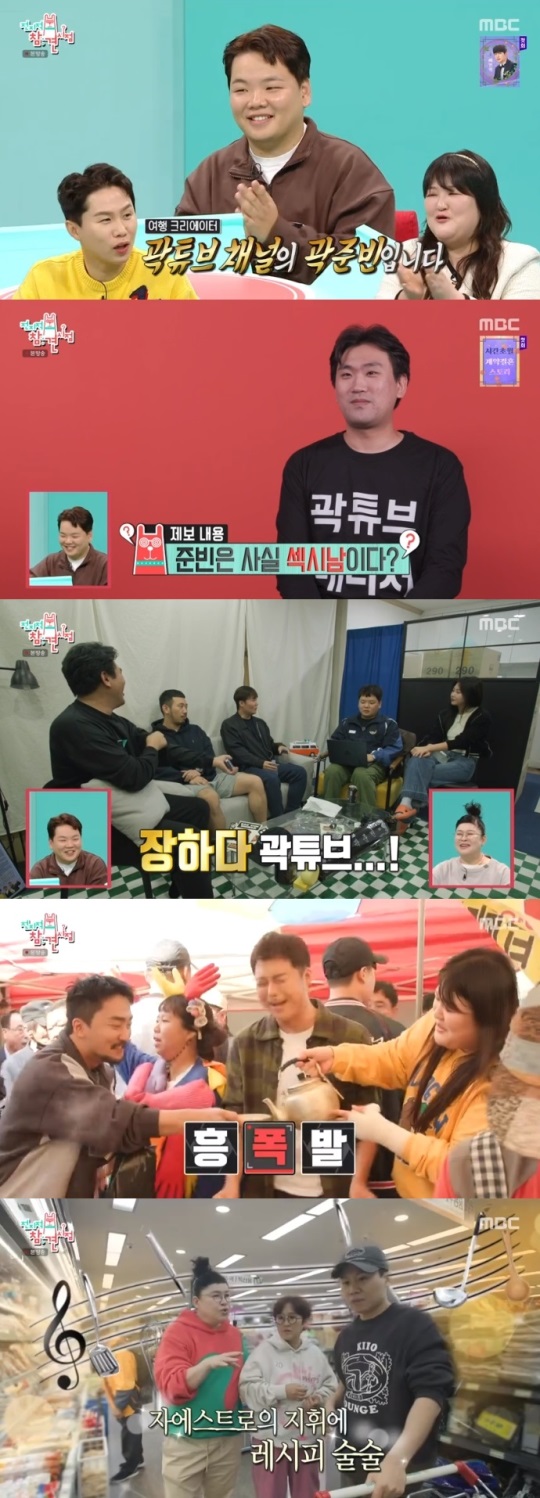 MBC '전참시' 방송캡쳐