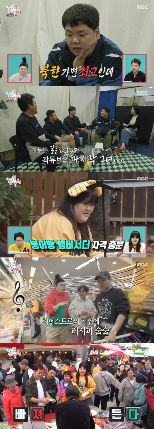 MBC '전참시' 방송캡쳐