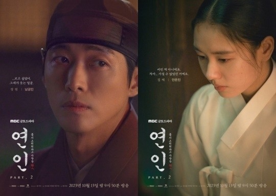 사진제공 = MBC 금토드라마 ‘연인’