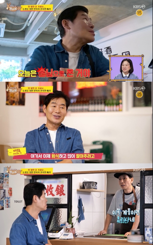 KBS 2TV ‘사장님 귀는 당나귀 귀’ 방송화면 캡처