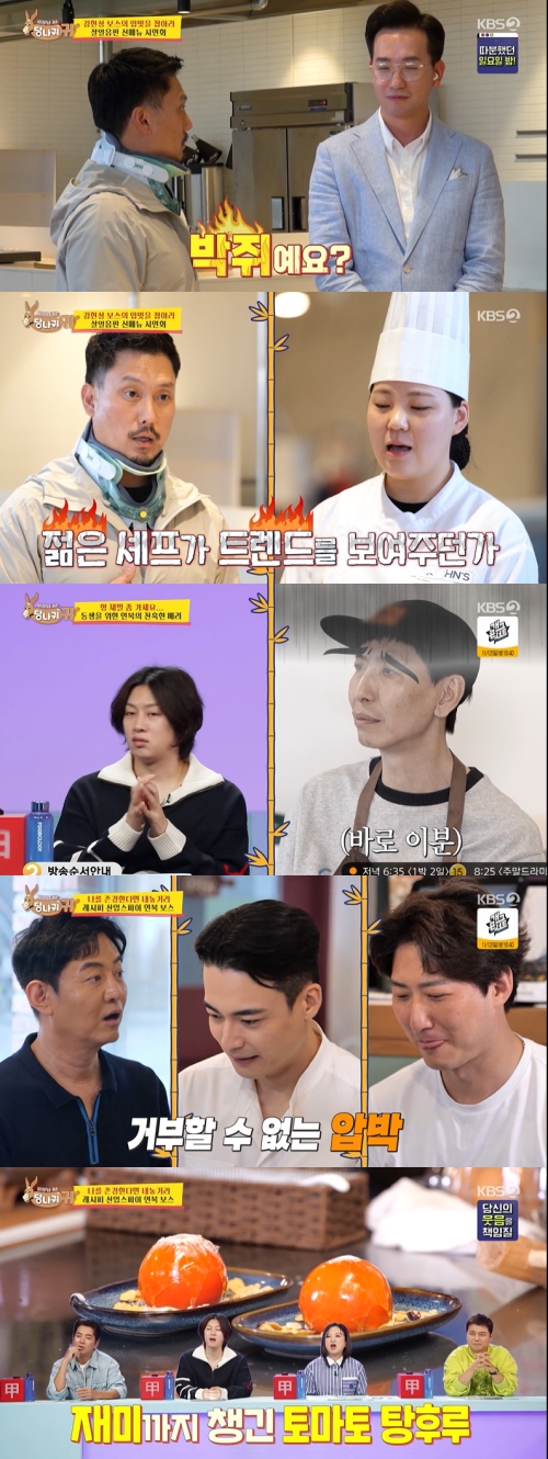 KBS 2TV ‘사장님 귀는 당나귀 귀’ 방송화면 캡처