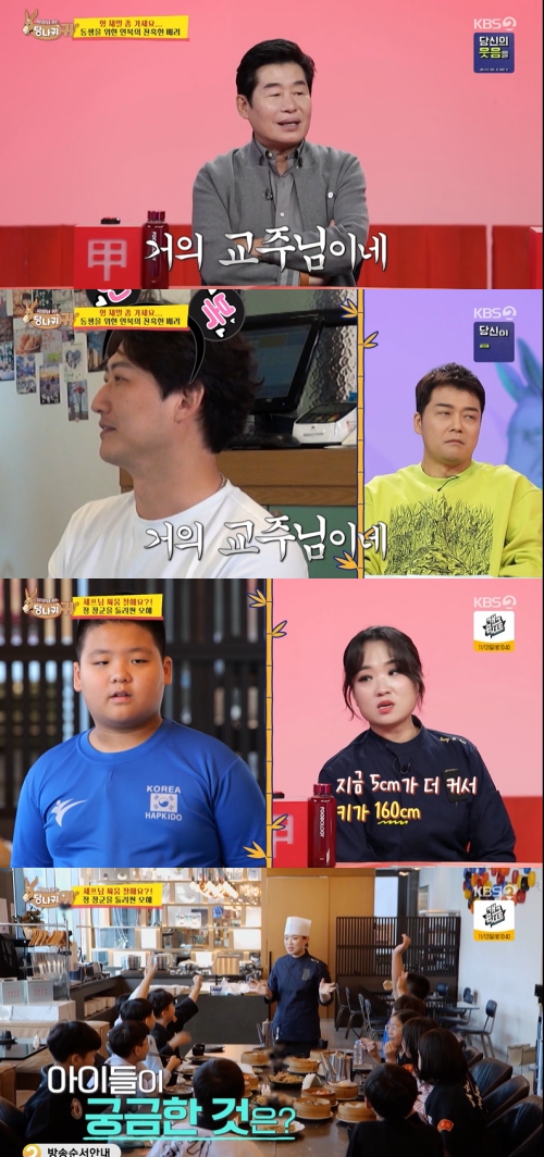 KBS 2TV ‘사장님 귀는 당나귀 귀’ 방송화면 캡처