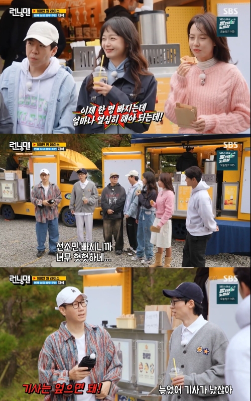 SBS '런닝맨' 방송화면 캡처