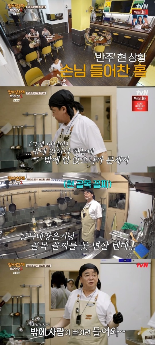 tvN '백사장2' 방송캡쳐