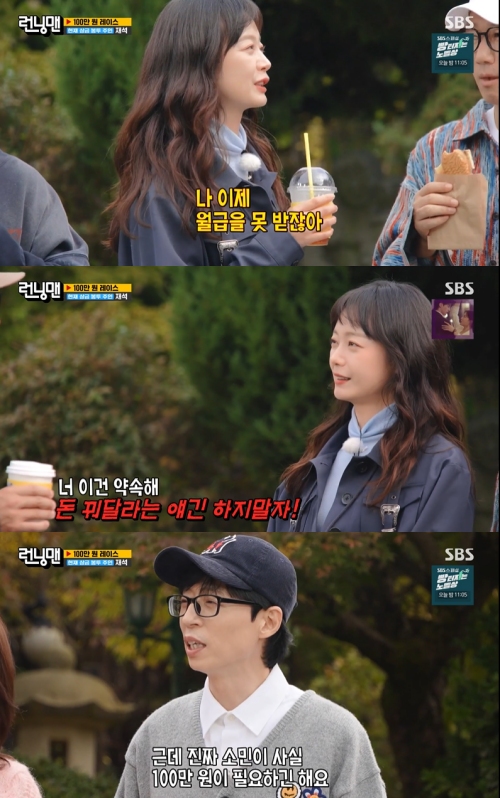 SBS '런닝맨' 방송화면 캡처