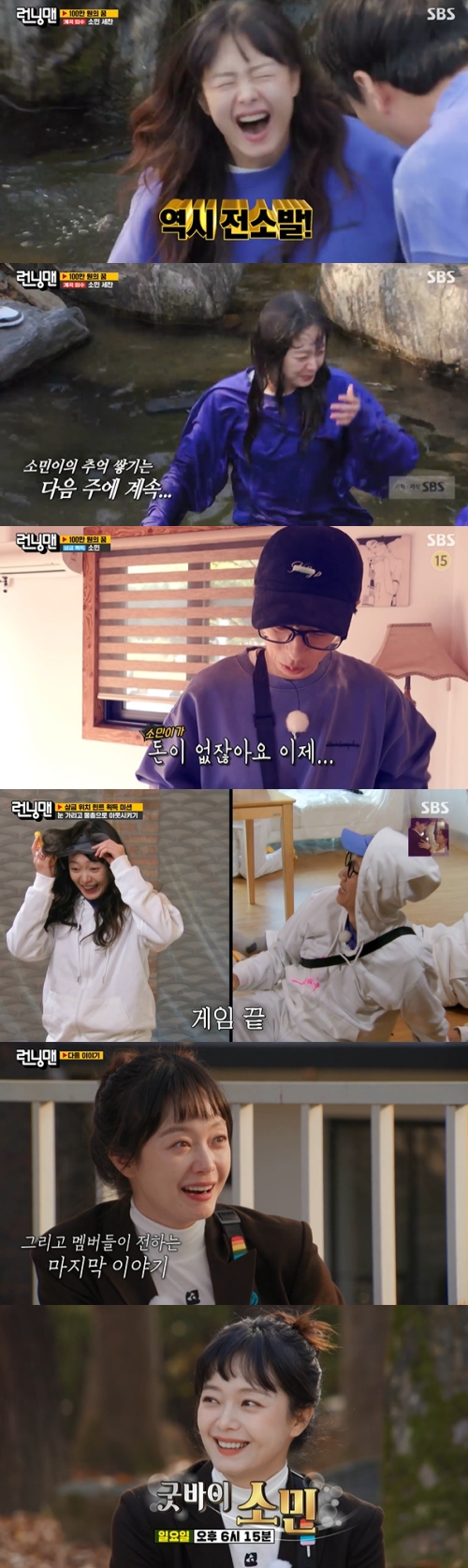 SBS '런닝맨' 방송화면 캡처