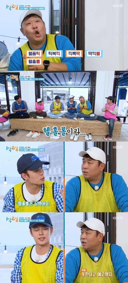 KBS2TV '1박2일' 캡처