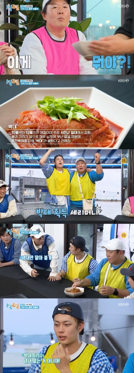 KBS2TV '1박2일' 캡처