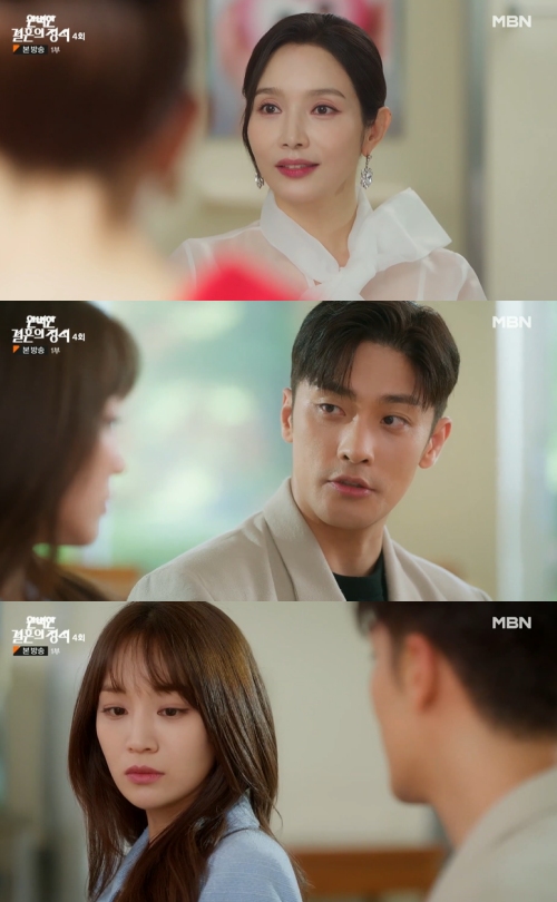 MBN '완벽한 결혼의 정석' 방송화면 캡처
